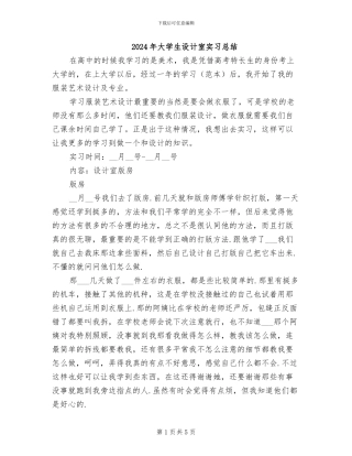 2024年大学生设计室实习总结