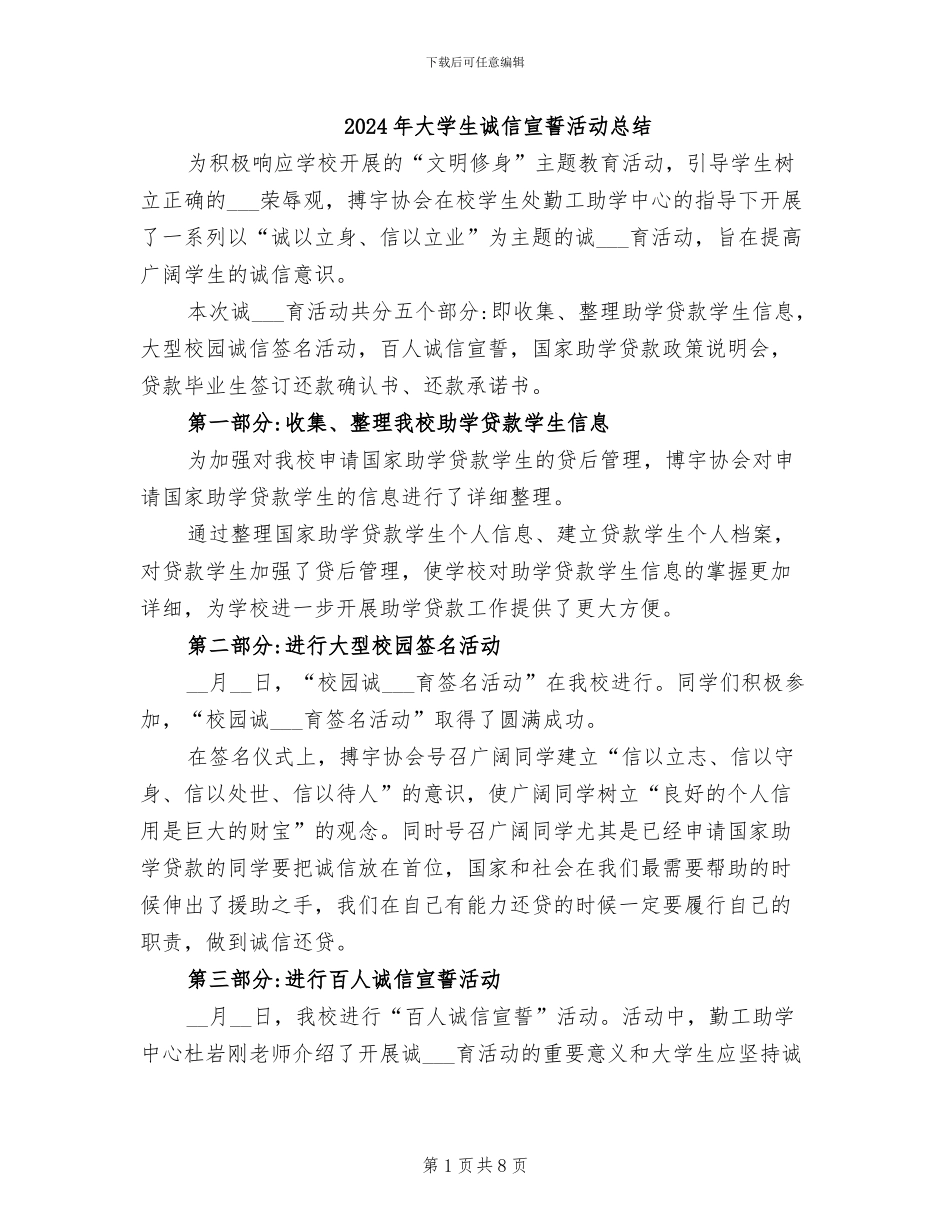 2024年大学生诚信宣誓活动总结_第1页