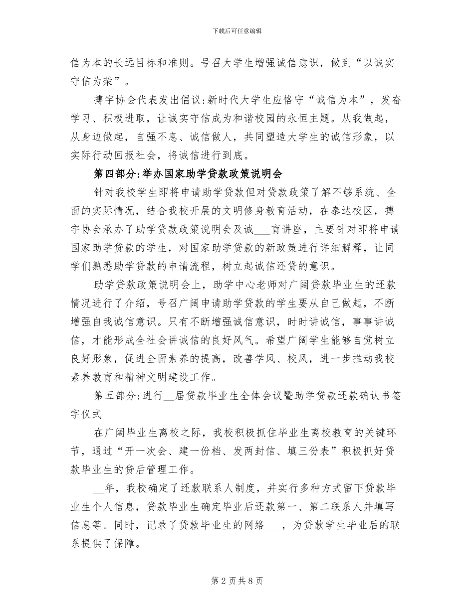 2024年大学生诚信宣誓活动总结_第2页