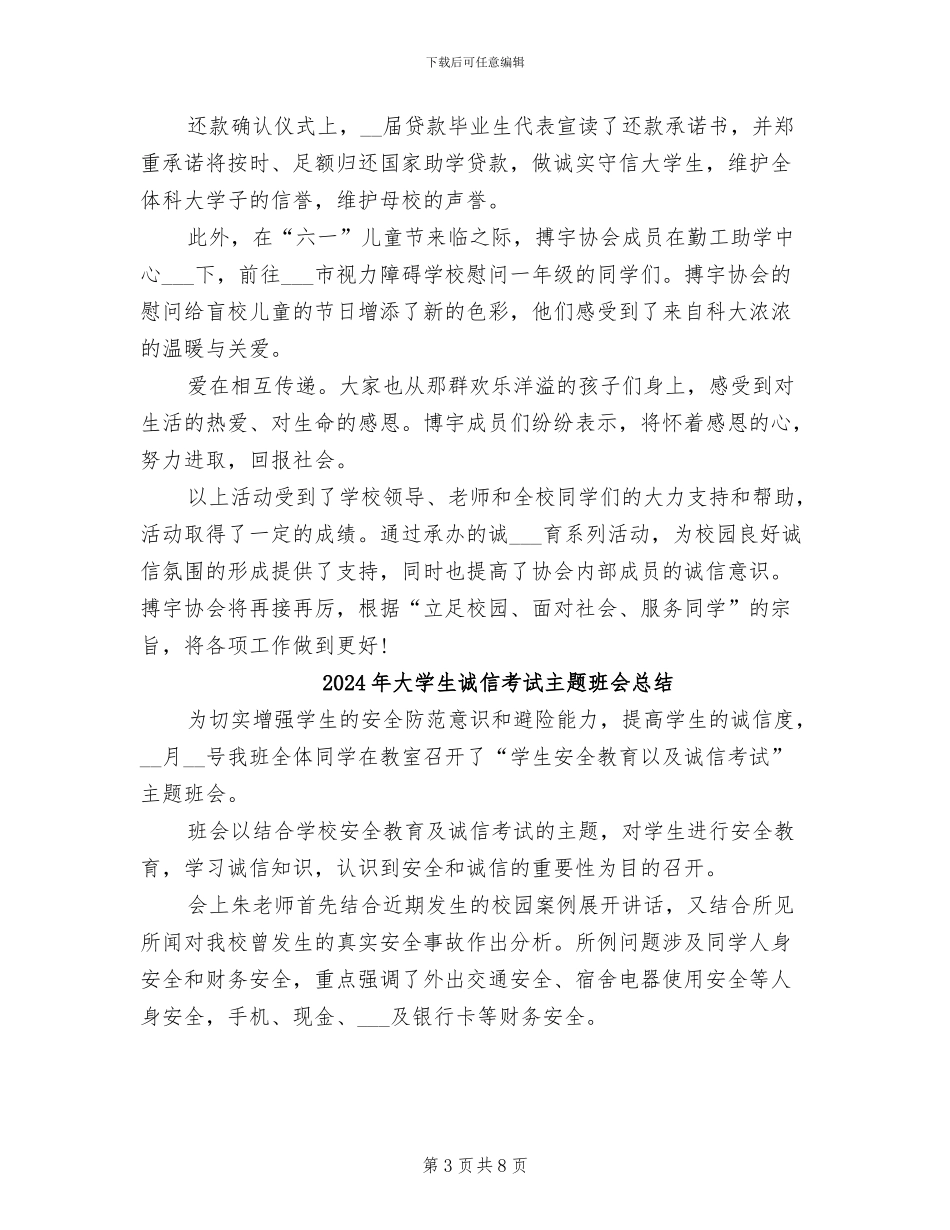 2024年大学生诚信宣誓活动总结_第3页