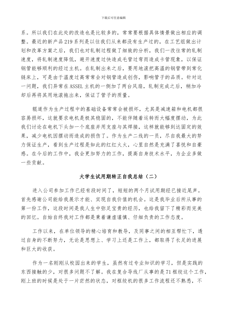 2024年大学生试用期转正自我总结_第2页
