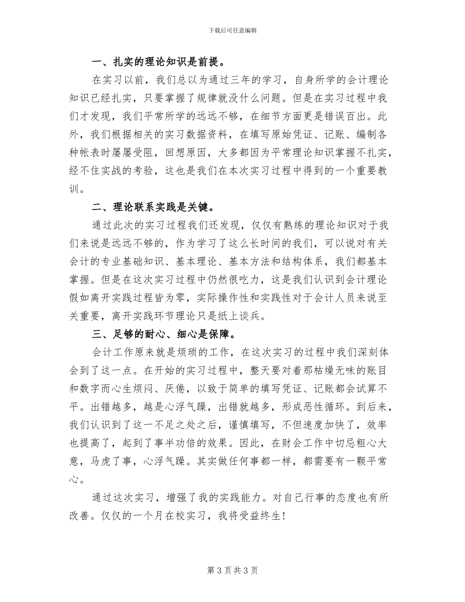 2024年大学生财务部顶岗实习工作总结_第3页