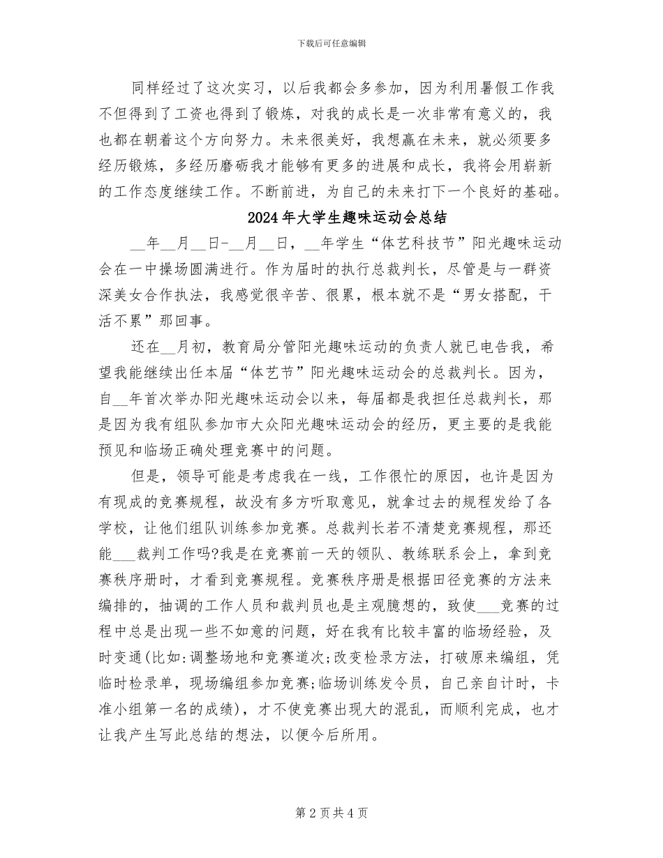 2024年大学生超市寒假实习工作总结_第2页