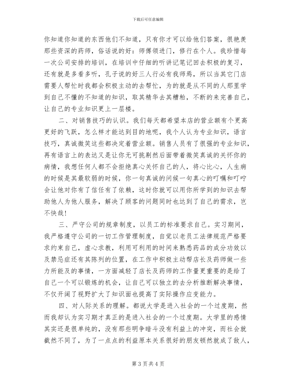 2024年大学生药品销售工作总结_第3页
