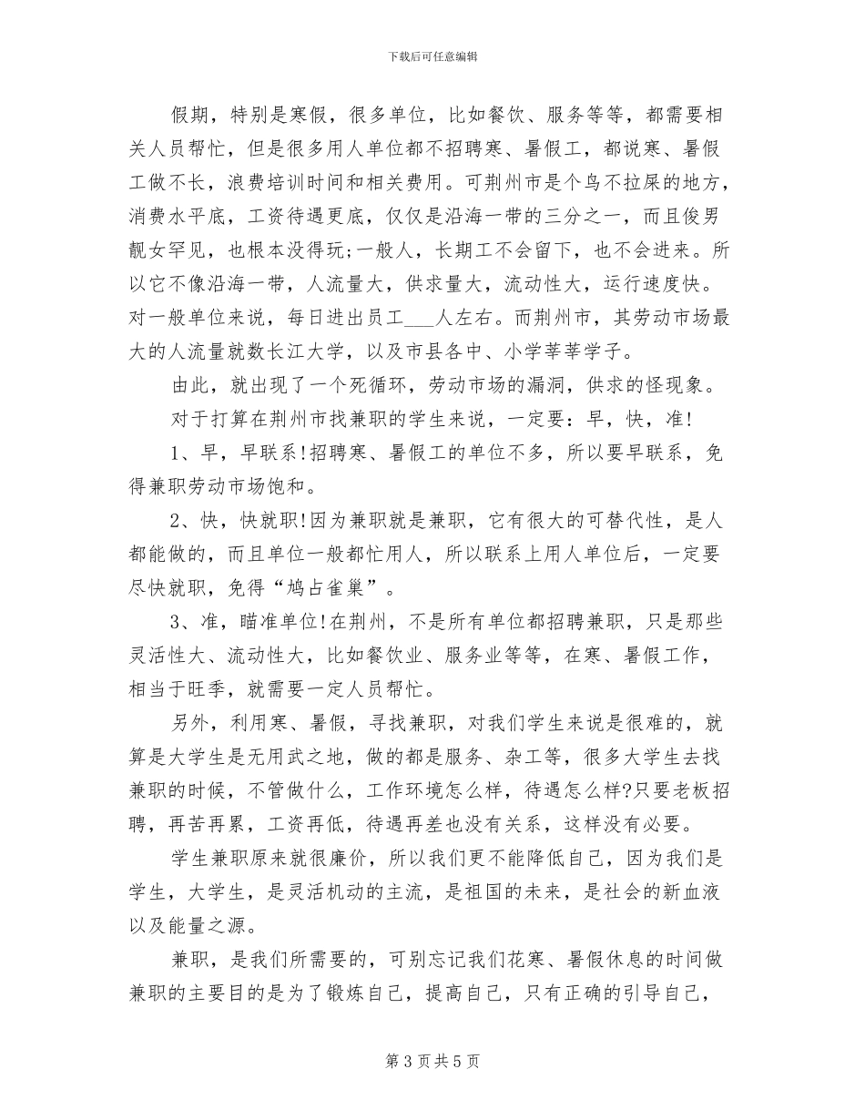 2024年大学生超市实习总结_第3页