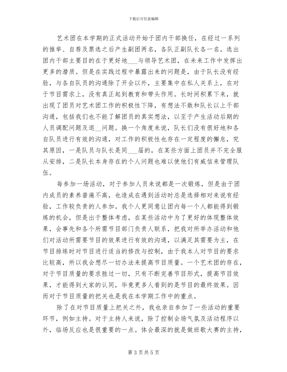2024年大学生艺术团个人总结范文_第3页