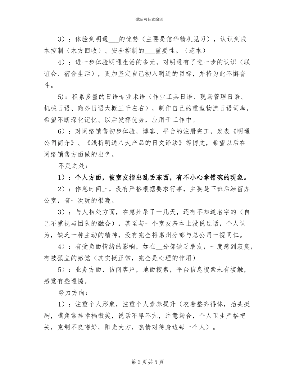 2024年大学生车间实习总结_第2页