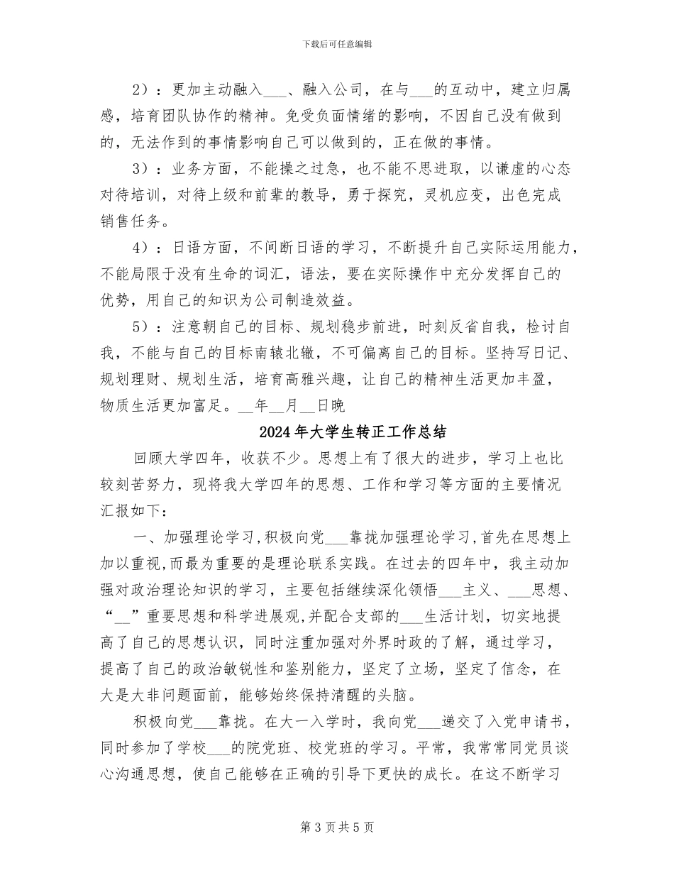 2024年大学生车间实习总结_第3页