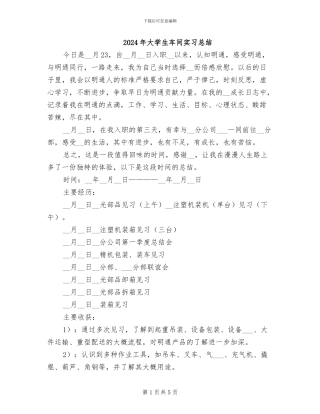 2024年大学生车间实习总结