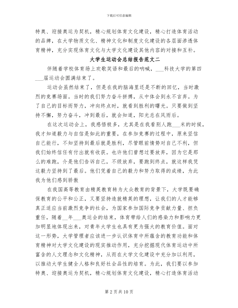 2024年大学生运动会总结_第2页