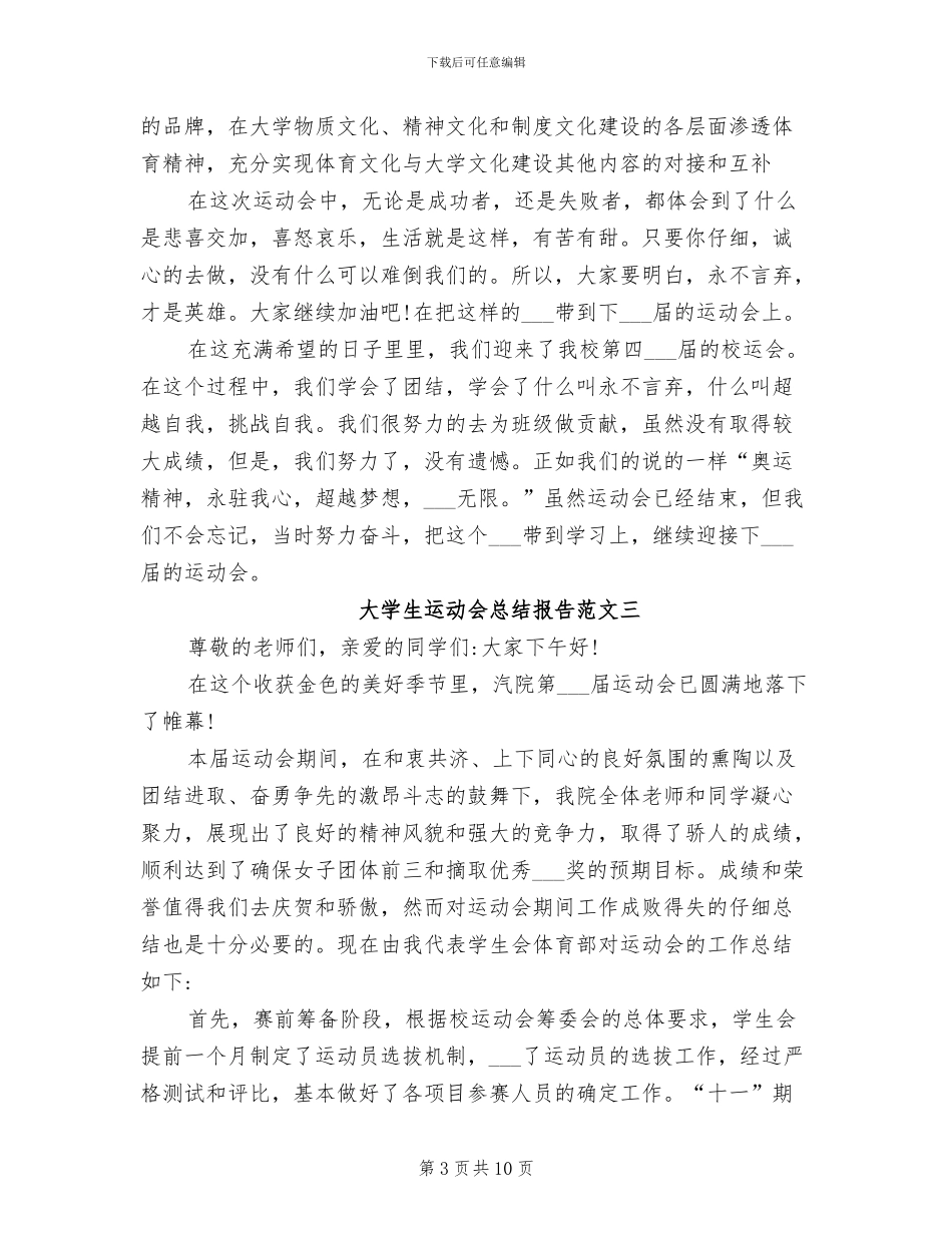 2024年大学生运动会总结_第3页