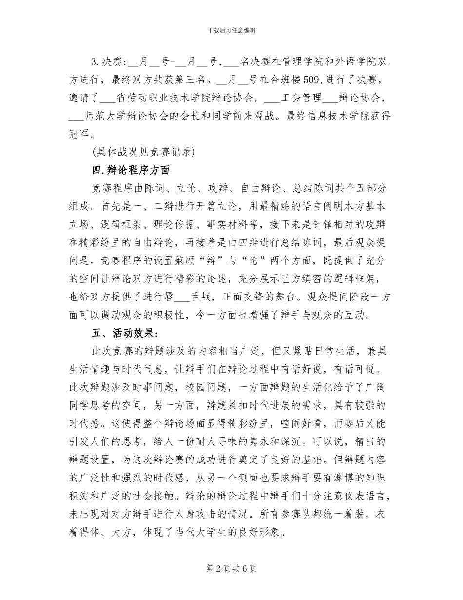 2024年大学生辩论赛总结_第2页