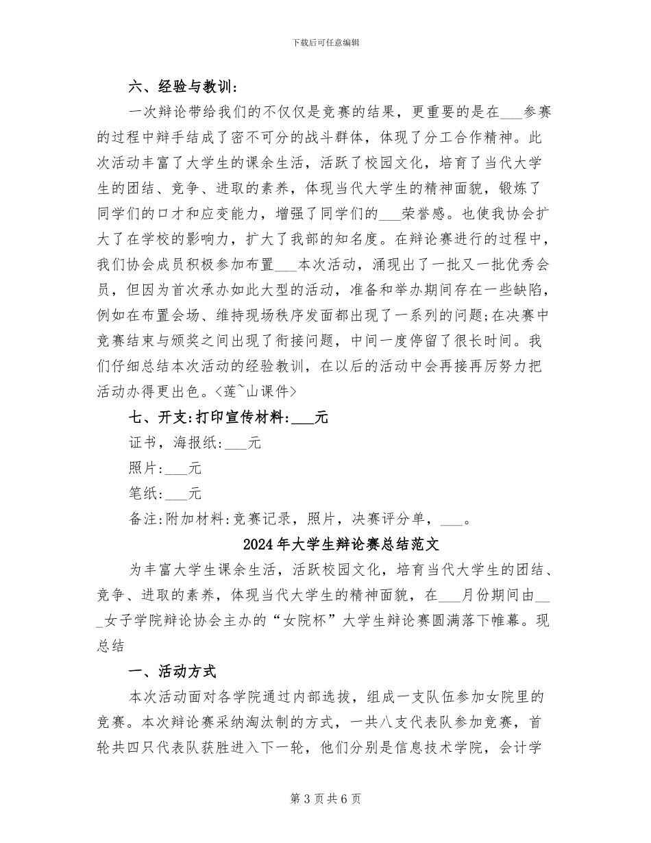 2024年大学生辩论赛总结_第3页