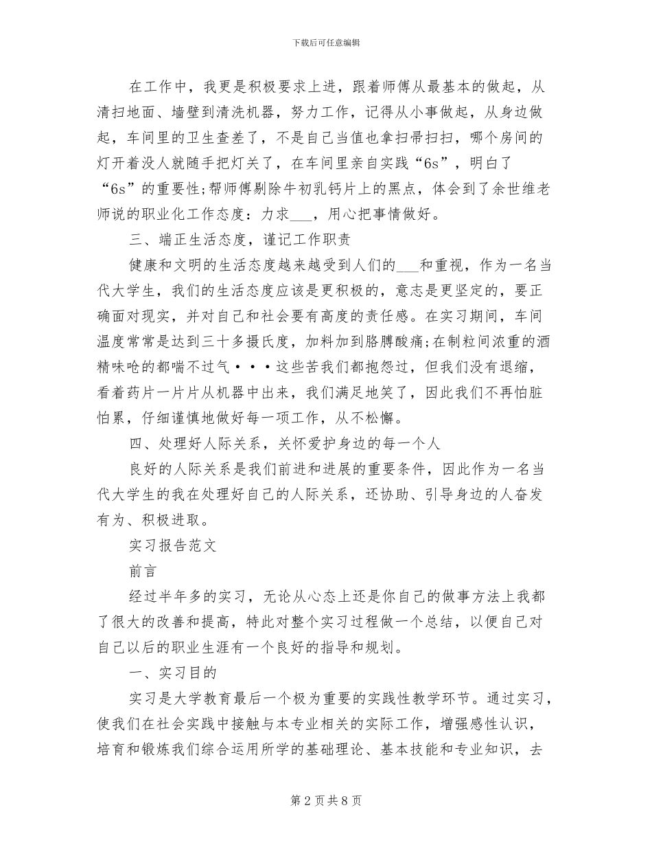 2024年大学生药厂寒假实习总结范文_第2页