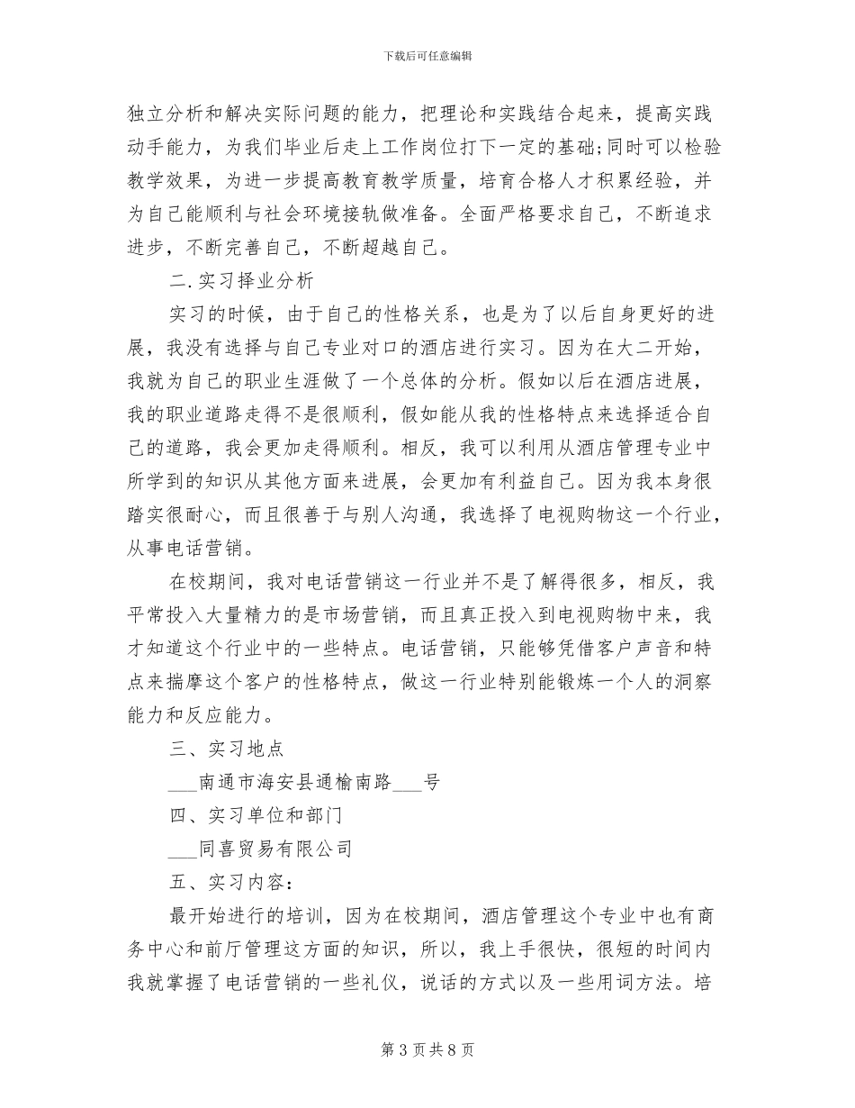 2024年大学生药厂寒假实习总结范文_第3页