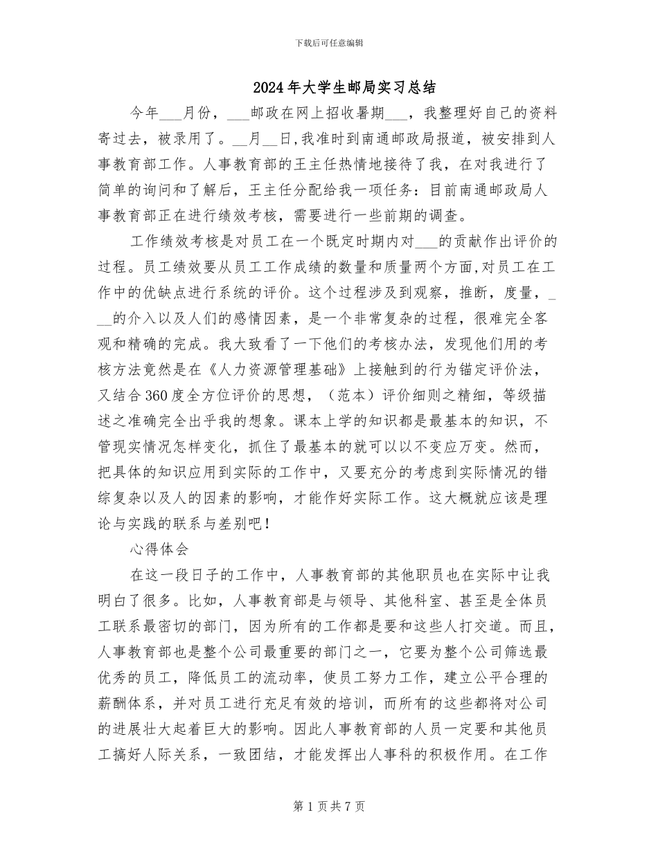 2024年大学生邮局实习总结_第1页