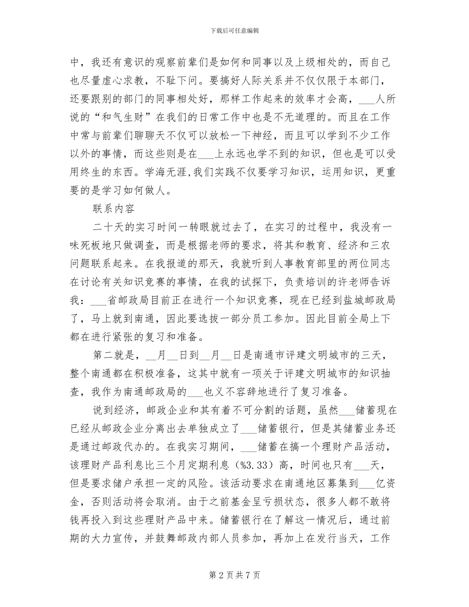 2024年大学生邮局实习总结_第2页