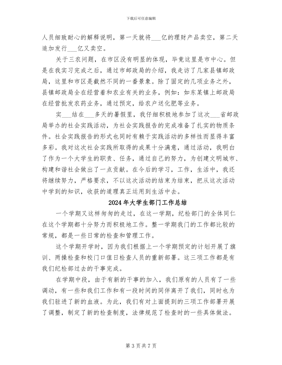 2024年大学生邮局实习总结_第3页