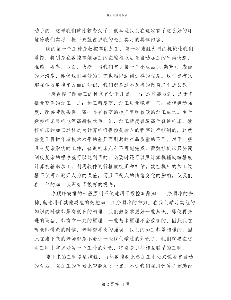 2024年大学生金工实践个人总结_第2页