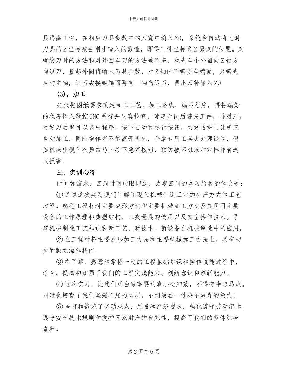 2024年大学生金工毕业实训总结_第2页