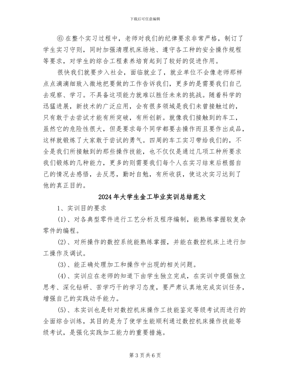 2024年大学生金工毕业实训总结_第3页