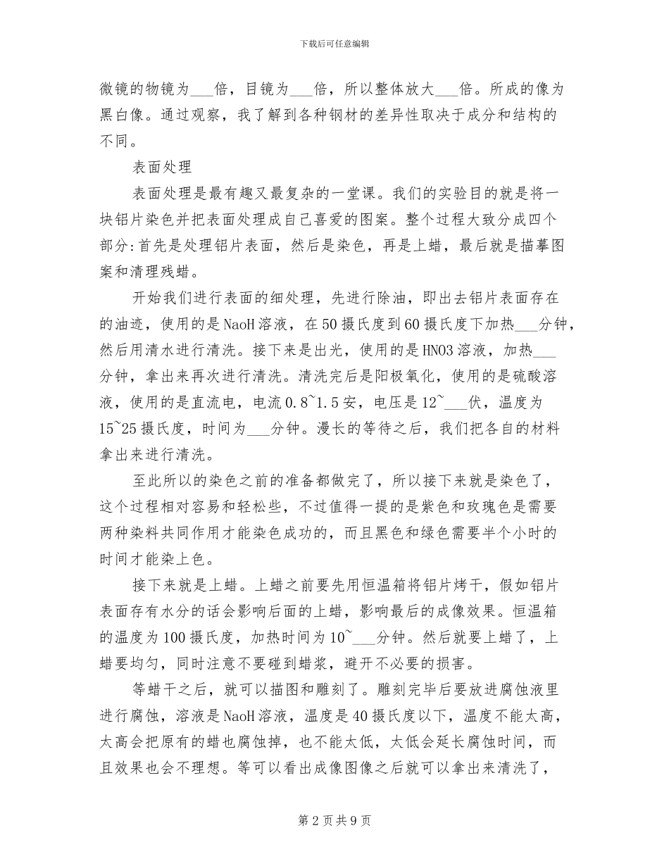 2024年大学生金工实训总结报告_第2页