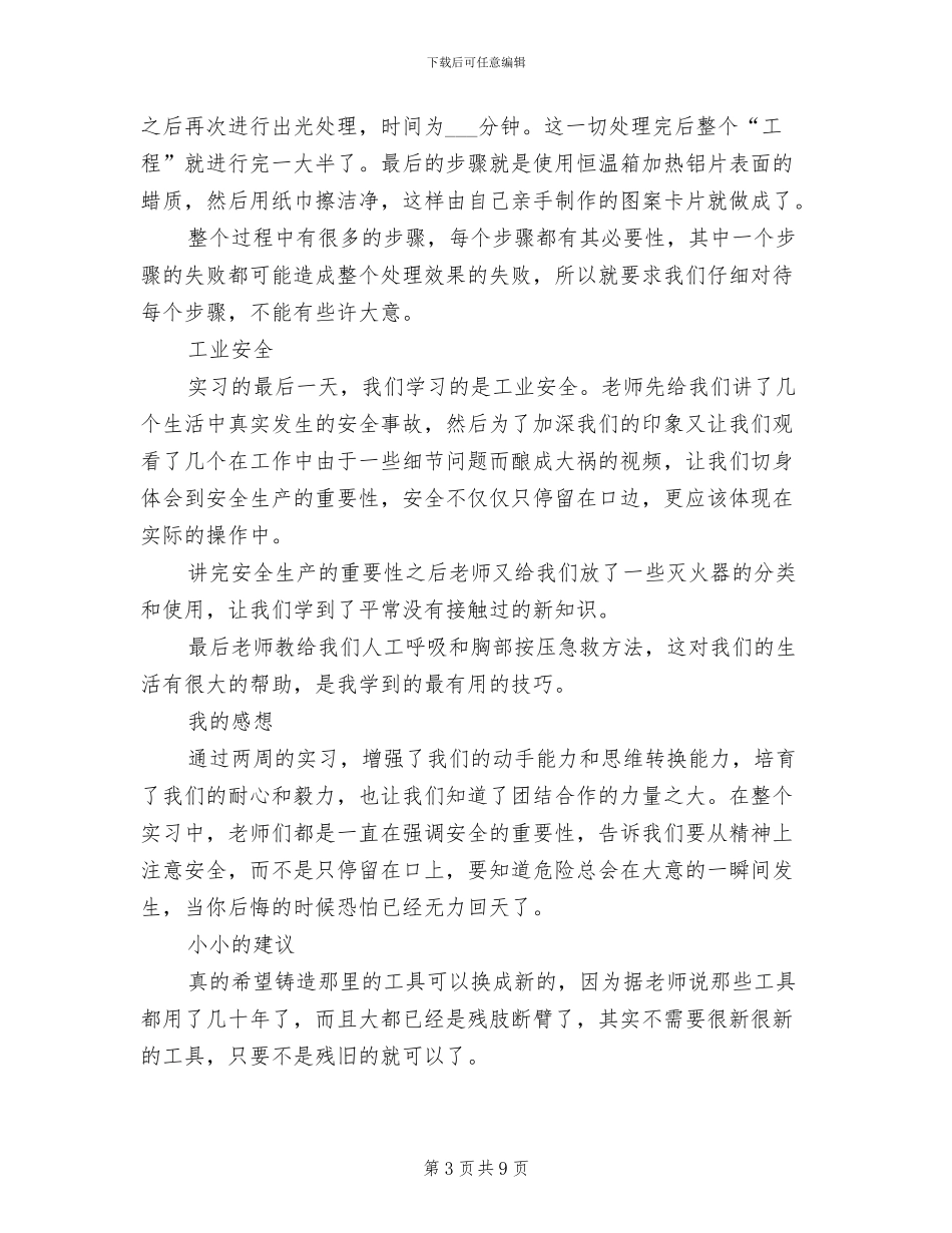 2024年大学生金工实训总结报告_第3页