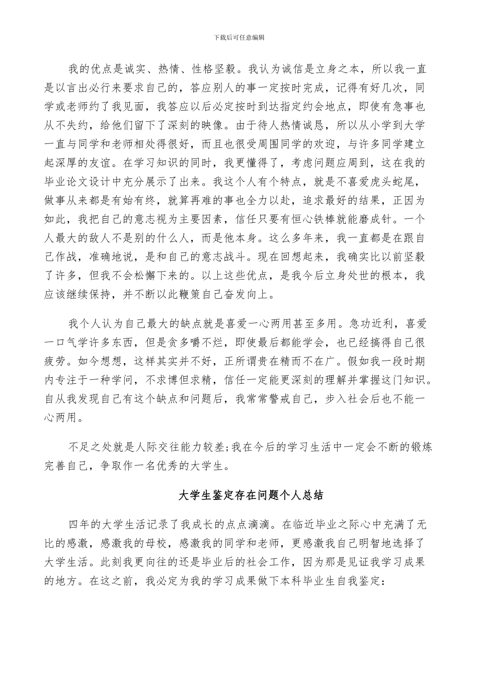 2024年大学生鉴定存在问题总结_第2页