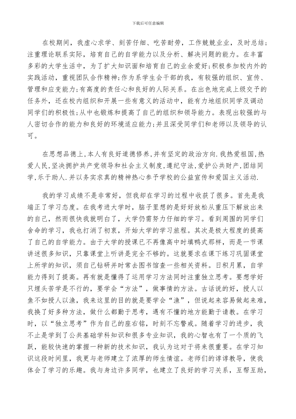 2024年大学生鉴定存在问题总结_第3页