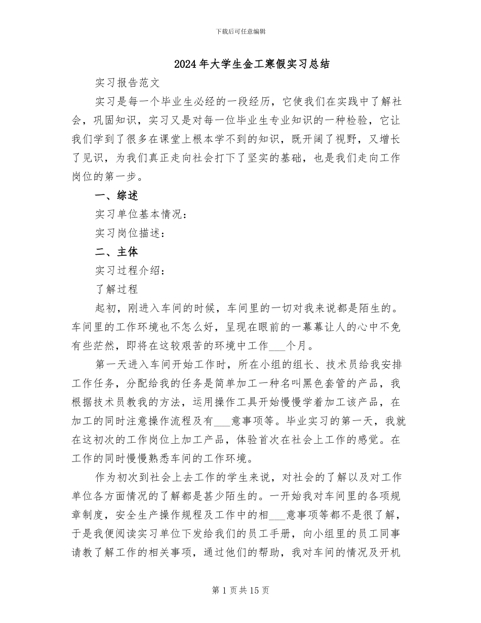 2024年大学生金工寒假实习总结_第1页