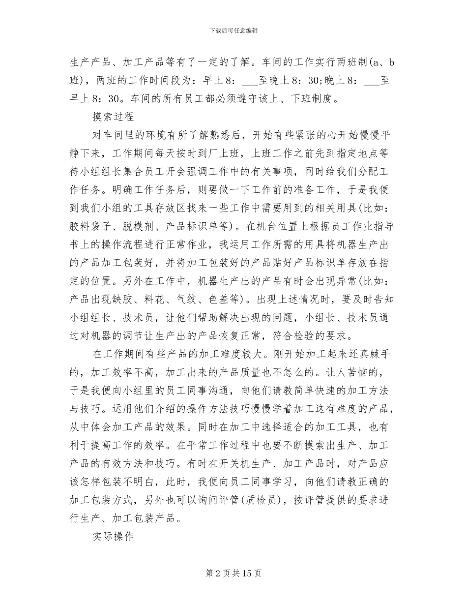 2024年大学生金工寒假实习总结_第2页