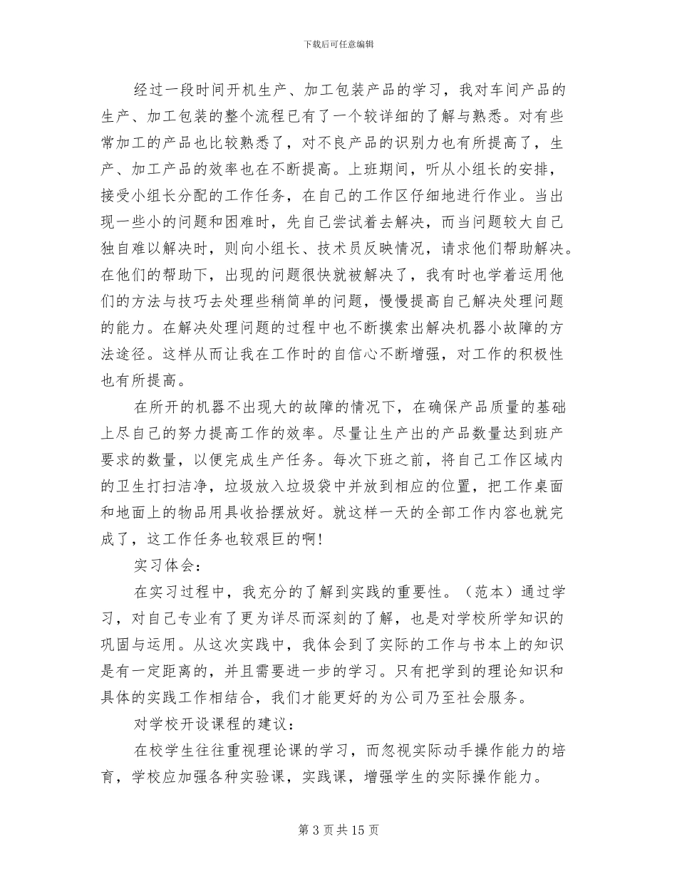 2024年大学生金工寒假实习总结_第3页