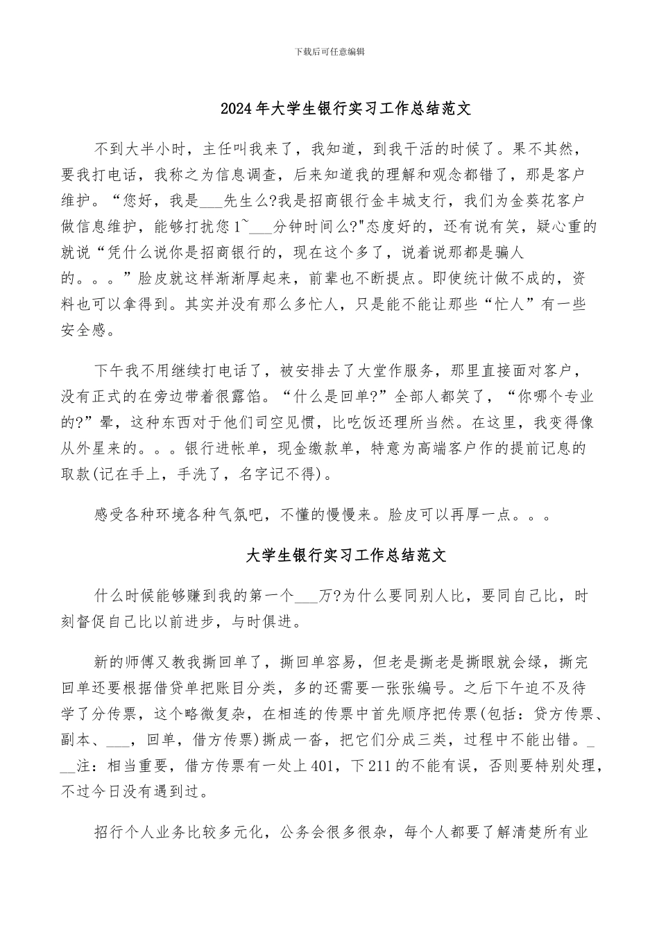 2024年大学生银行实习工作总结范文_第1页