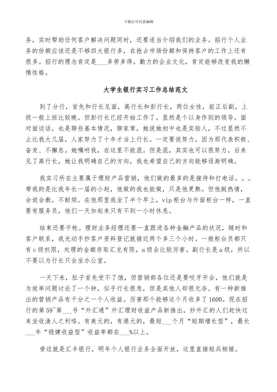 2024年大学生银行实习工作总结范文_第2页
