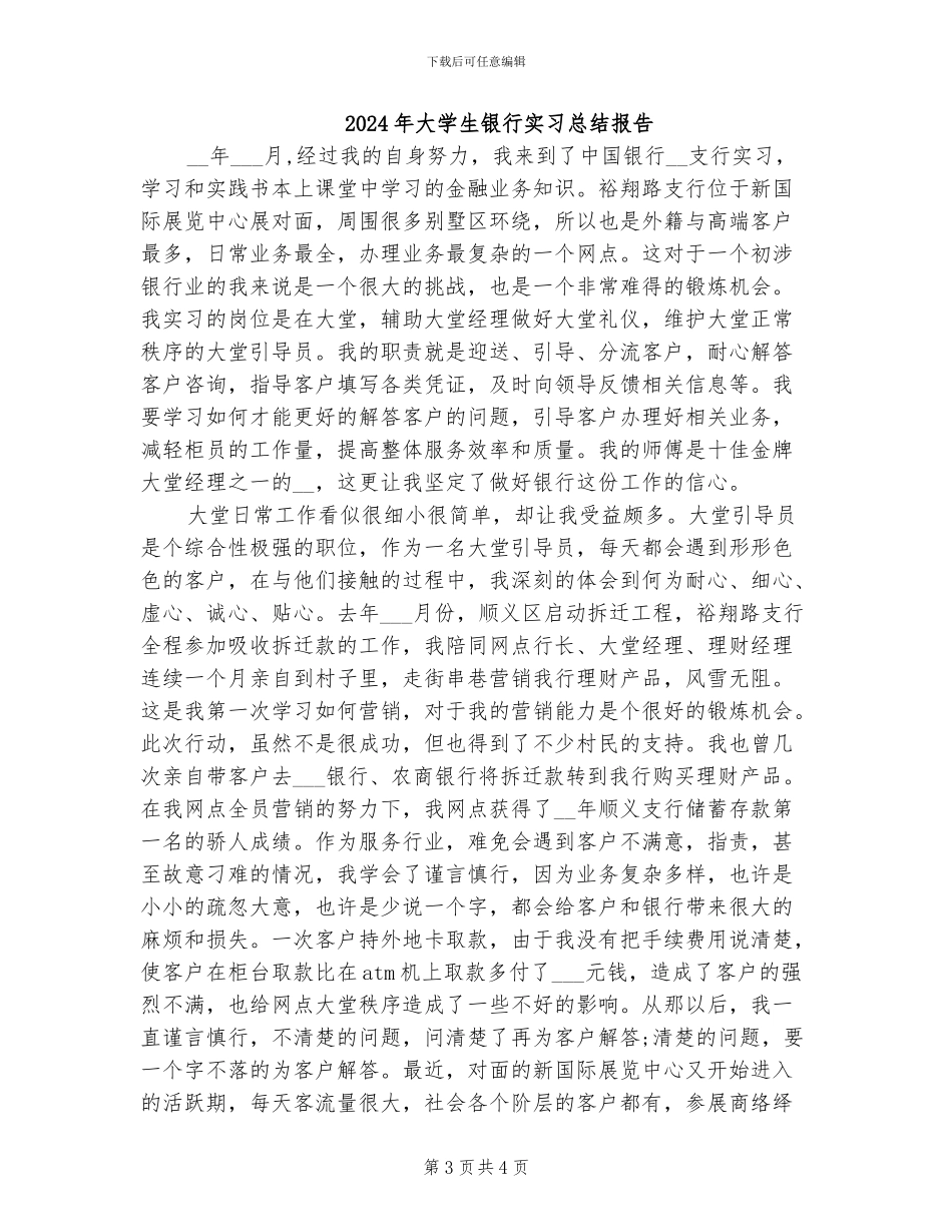 2024年大学生银行实习工作总结范文_第3页
