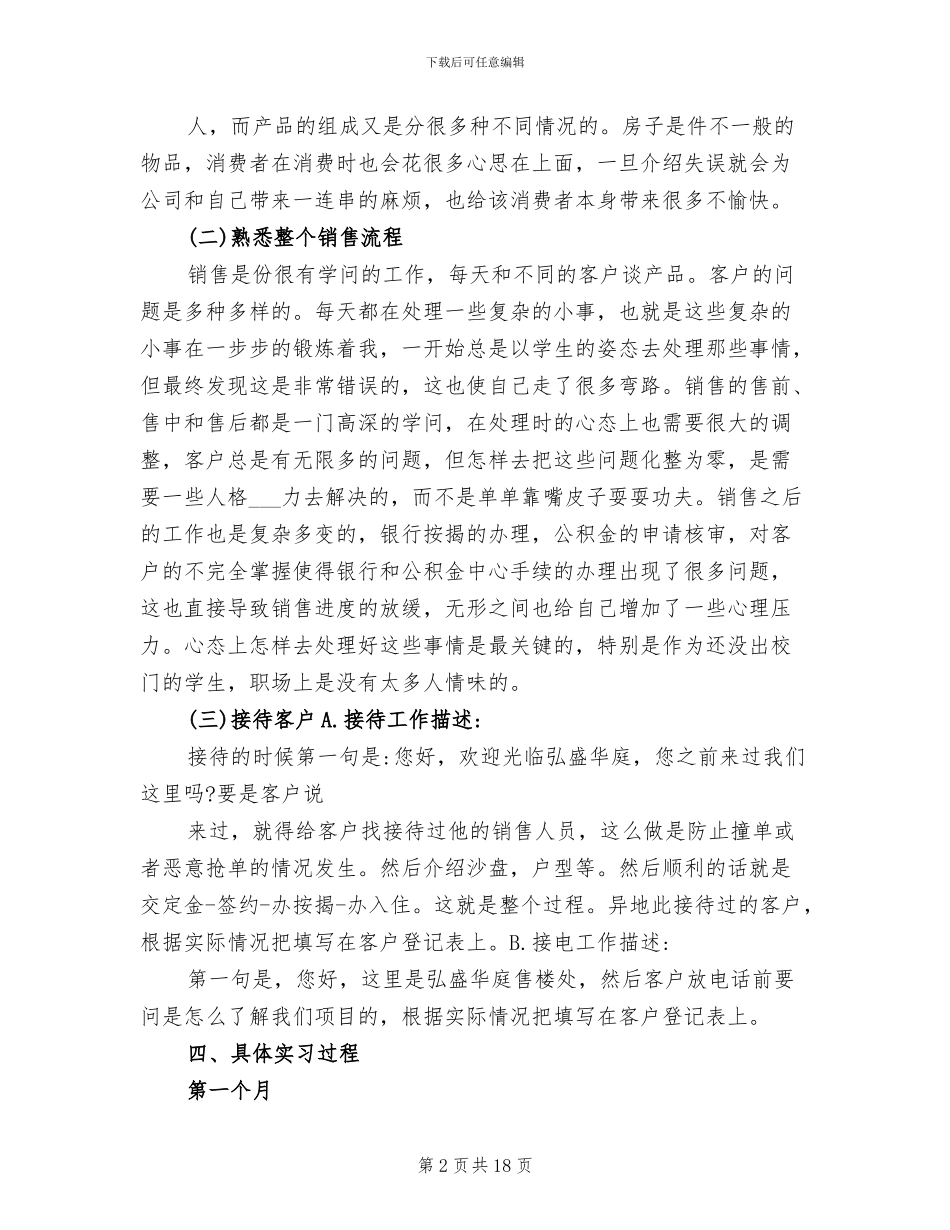 2024年大学生销售房地产顶岗实习报告总结_第2页