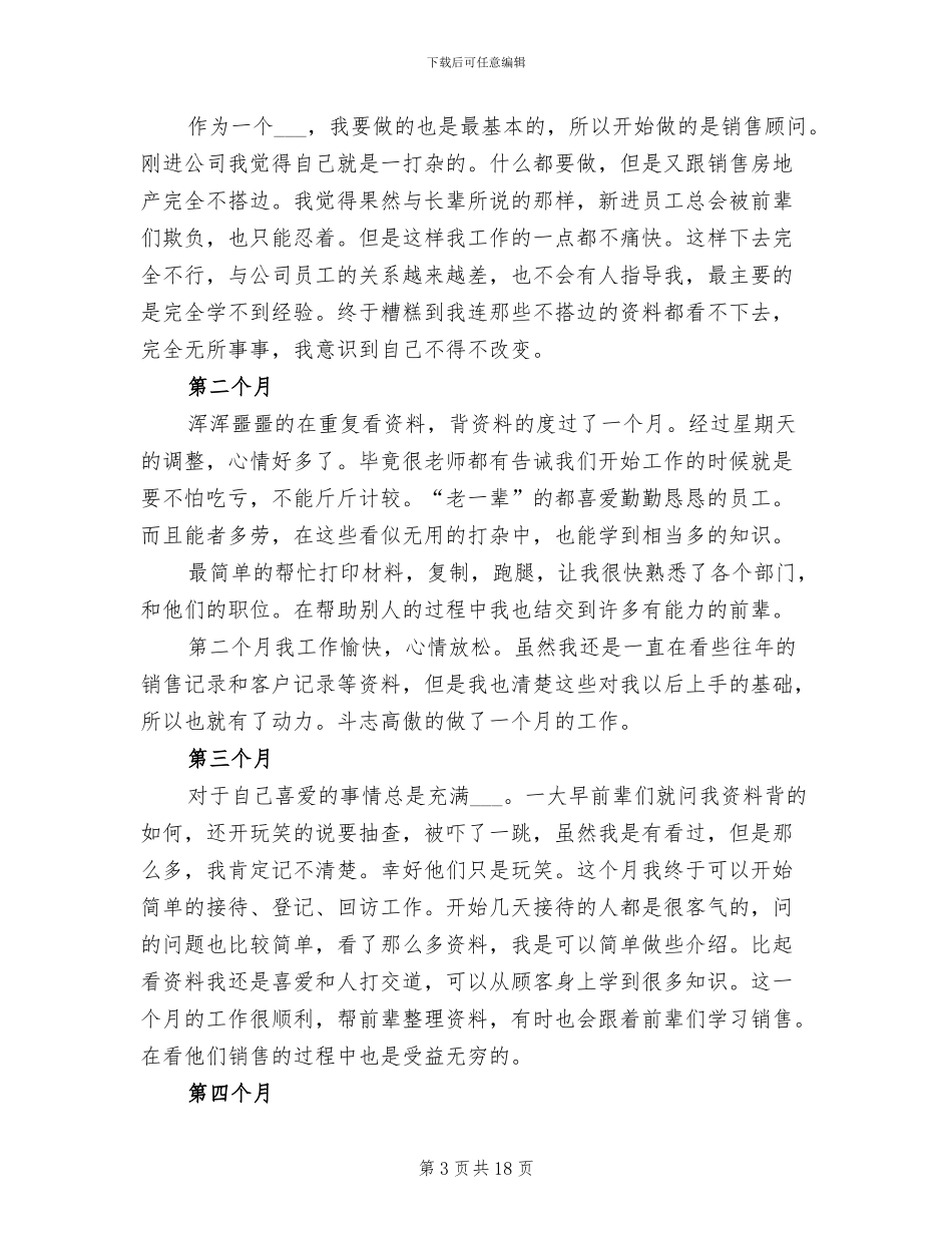 2024年大学生销售房地产顶岗实习报告总结_第3页
