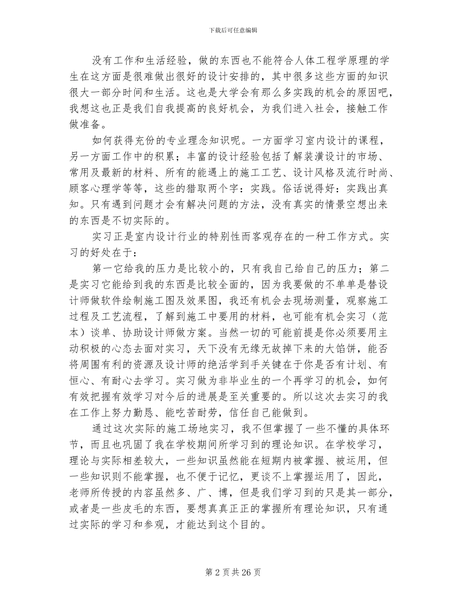 2024年大学生顶岗实习个人工作总结_第2页