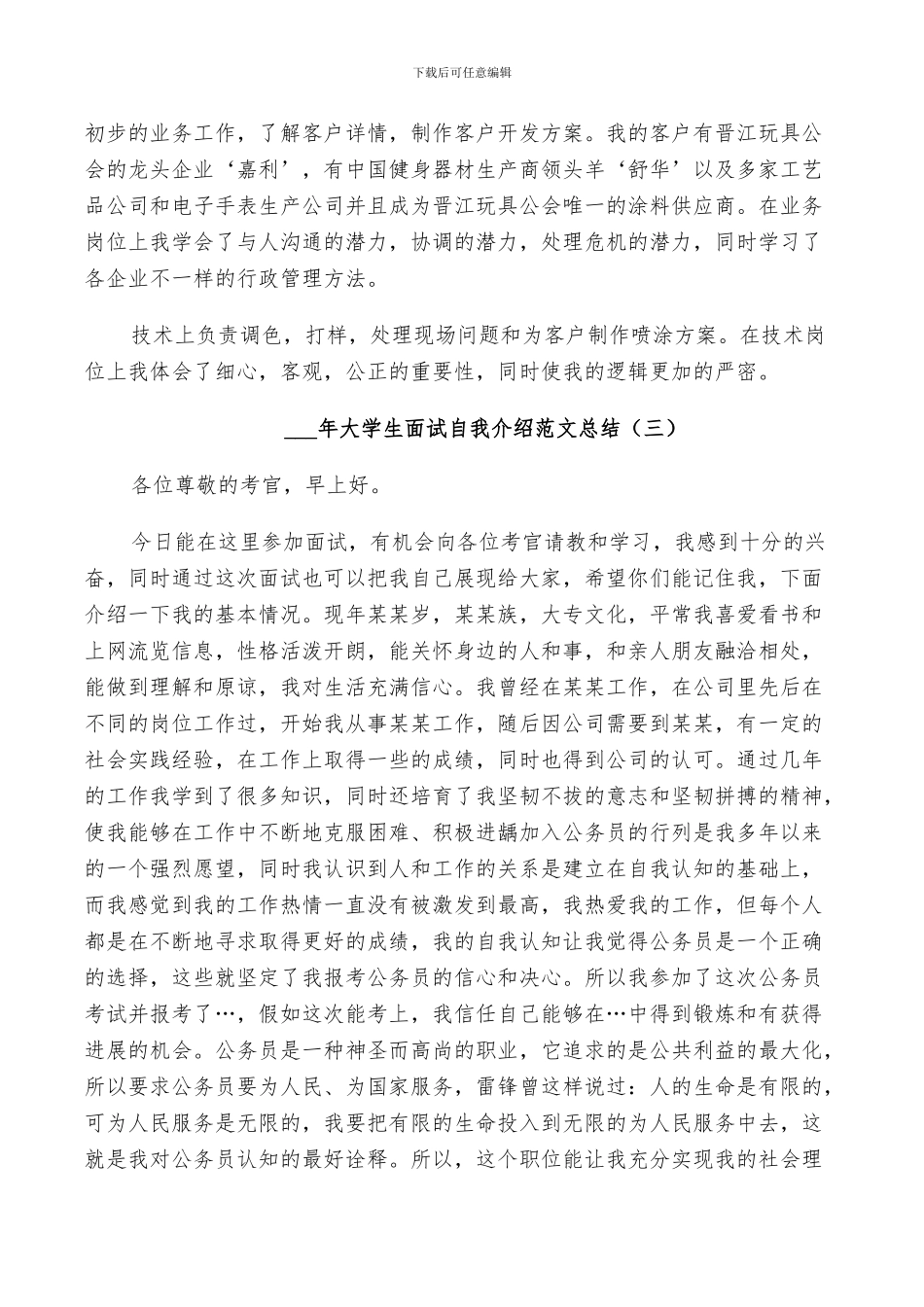 2024年大学生面试自我介绍范文总结_第2页