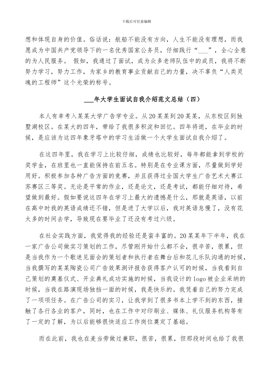 2024年大学生面试自我介绍范文总结_第3页