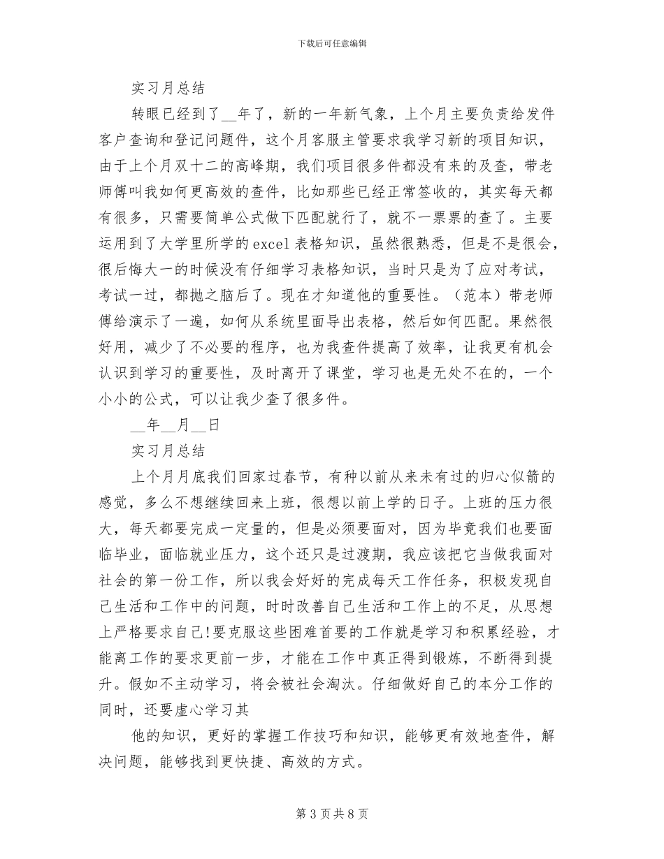 2024年大学生韵达快递客服实习总结_第3页