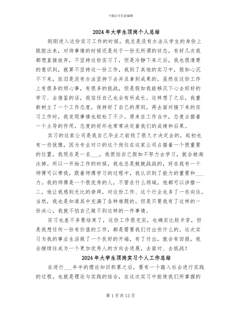 2024年大学生顶岗个人总结_第1页