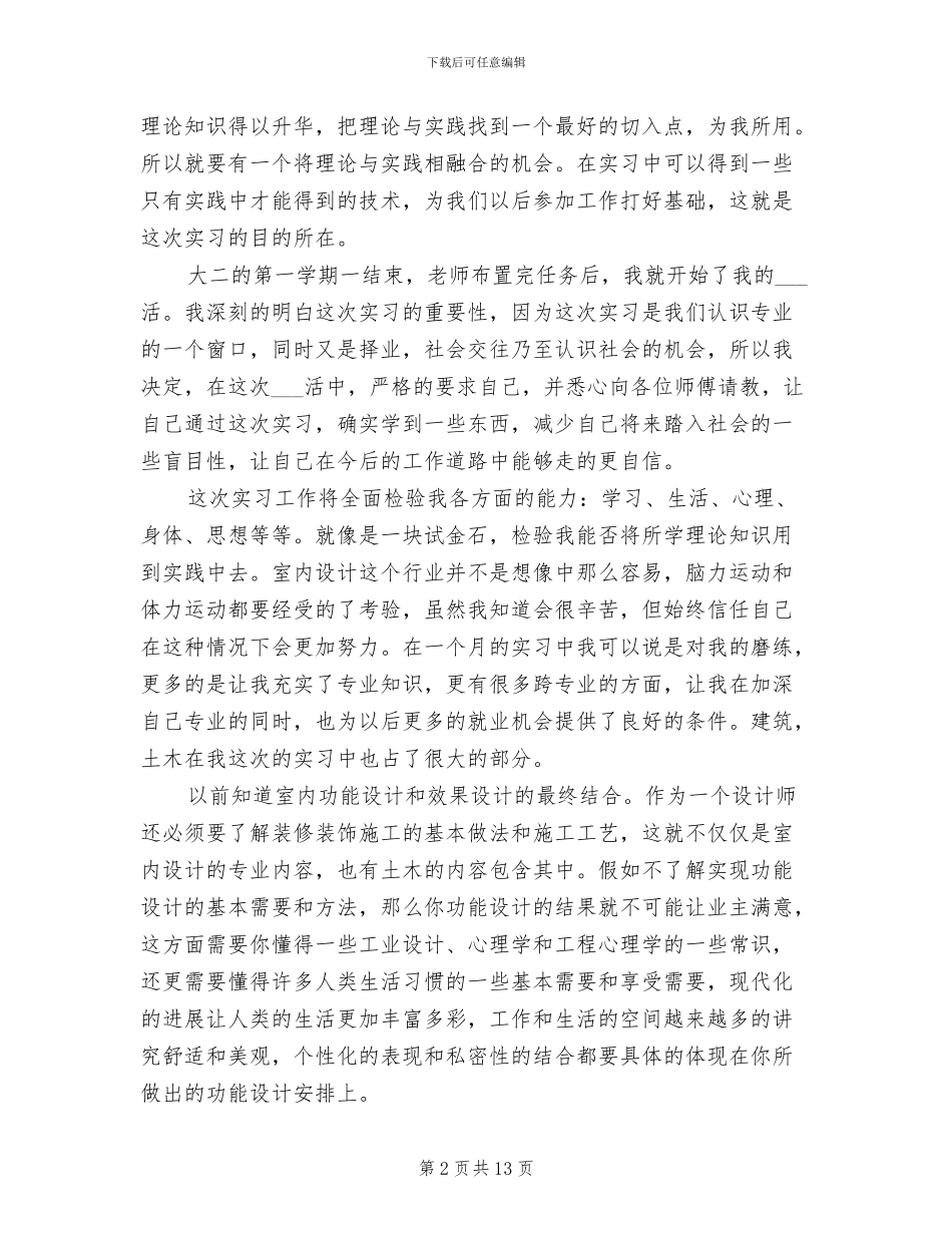 2024年大学生顶岗个人总结_第2页