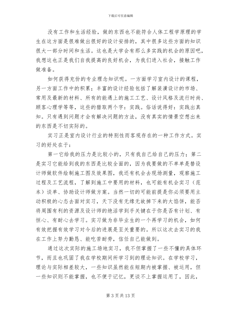 2024年大学生顶岗个人总结_第3页