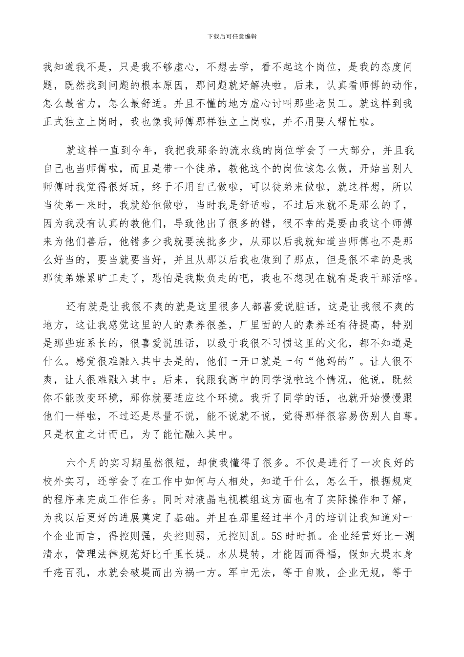2024年大学生顶岗实习个人工作总结与计划范例_第2页