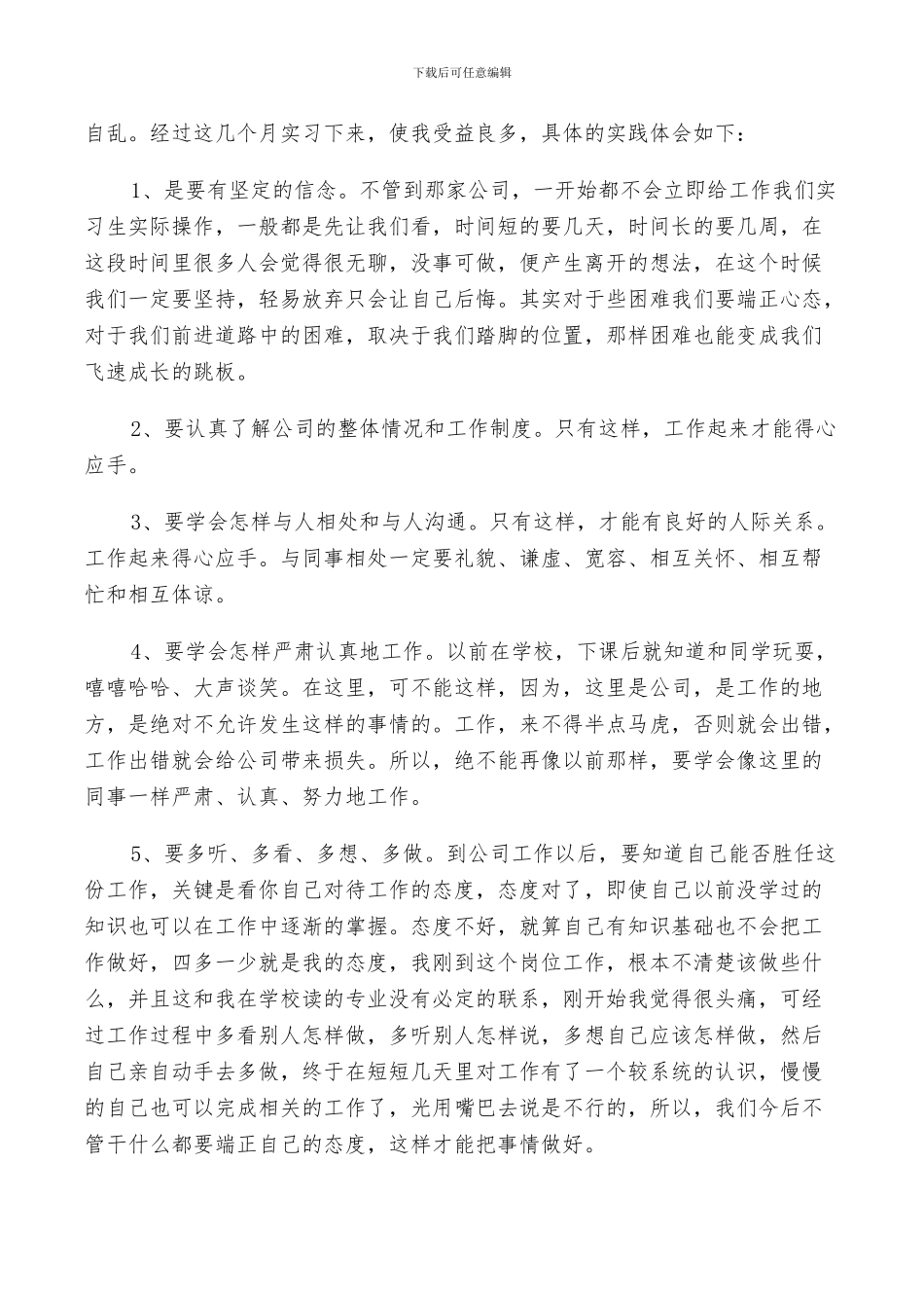 2024年大学生顶岗实习个人工作总结与计划范例_第3页