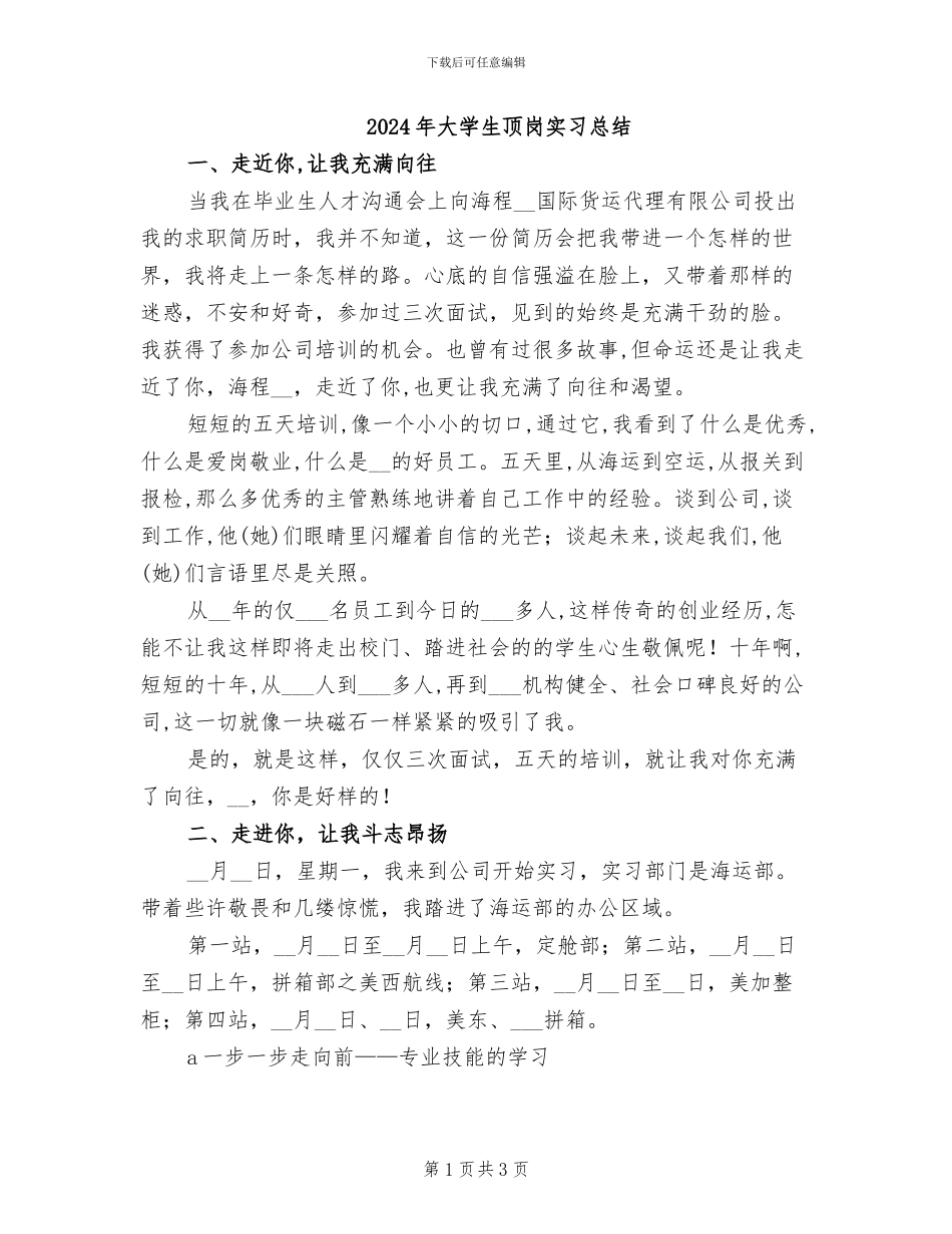 2024年大学生顶岗实习总结_第1页