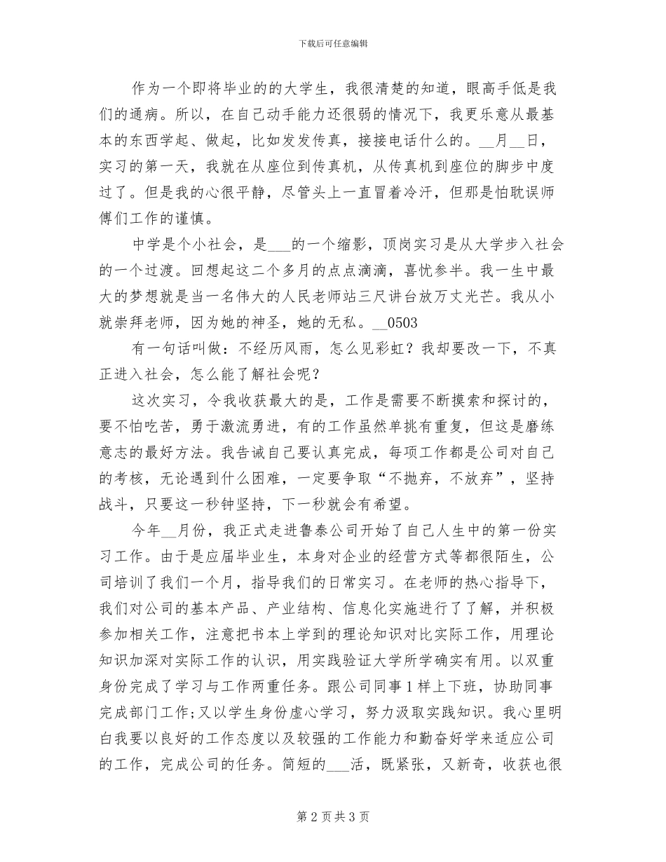 2024年大学生顶岗实习总结_第2页