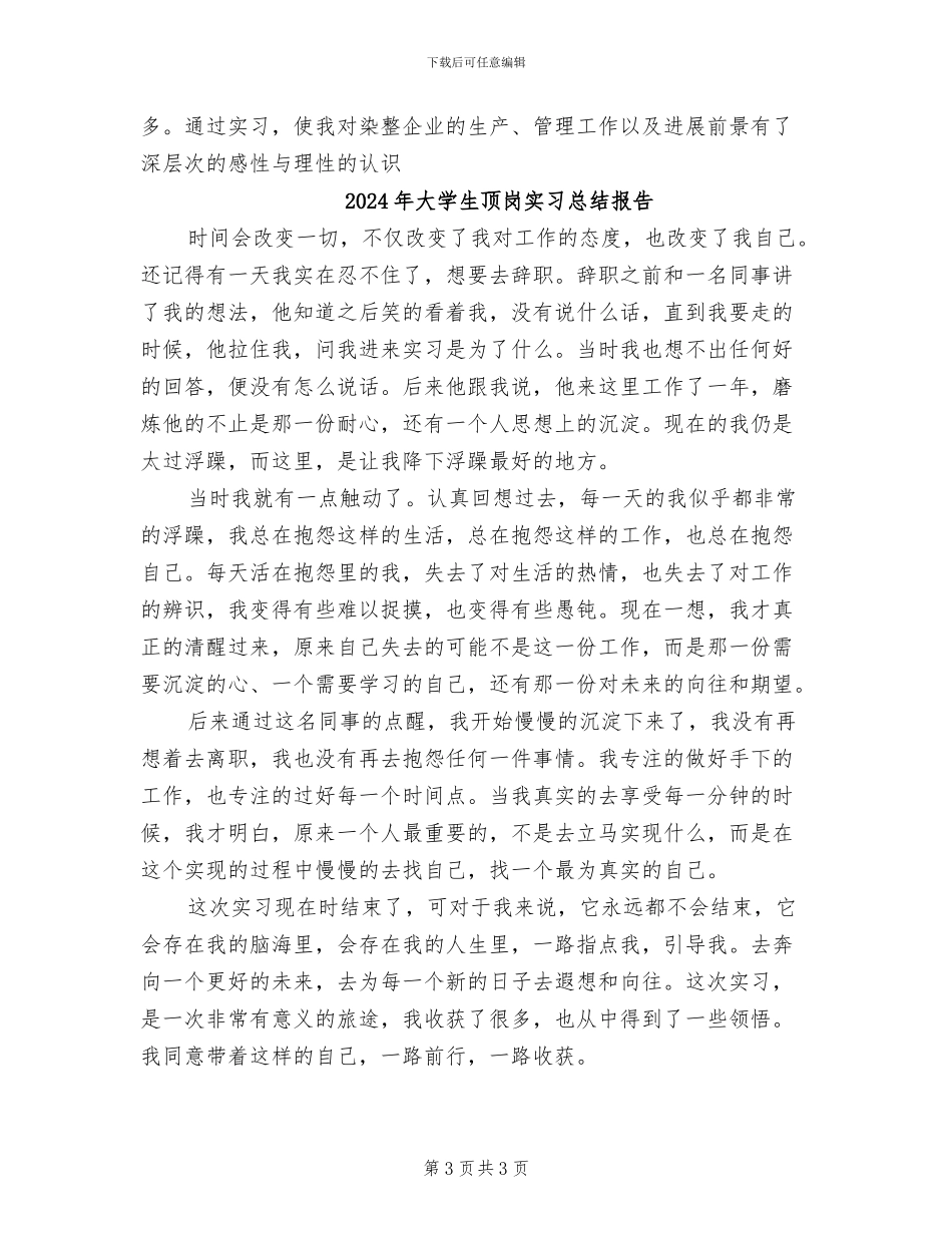 2024年大学生顶岗实习总结_第3页