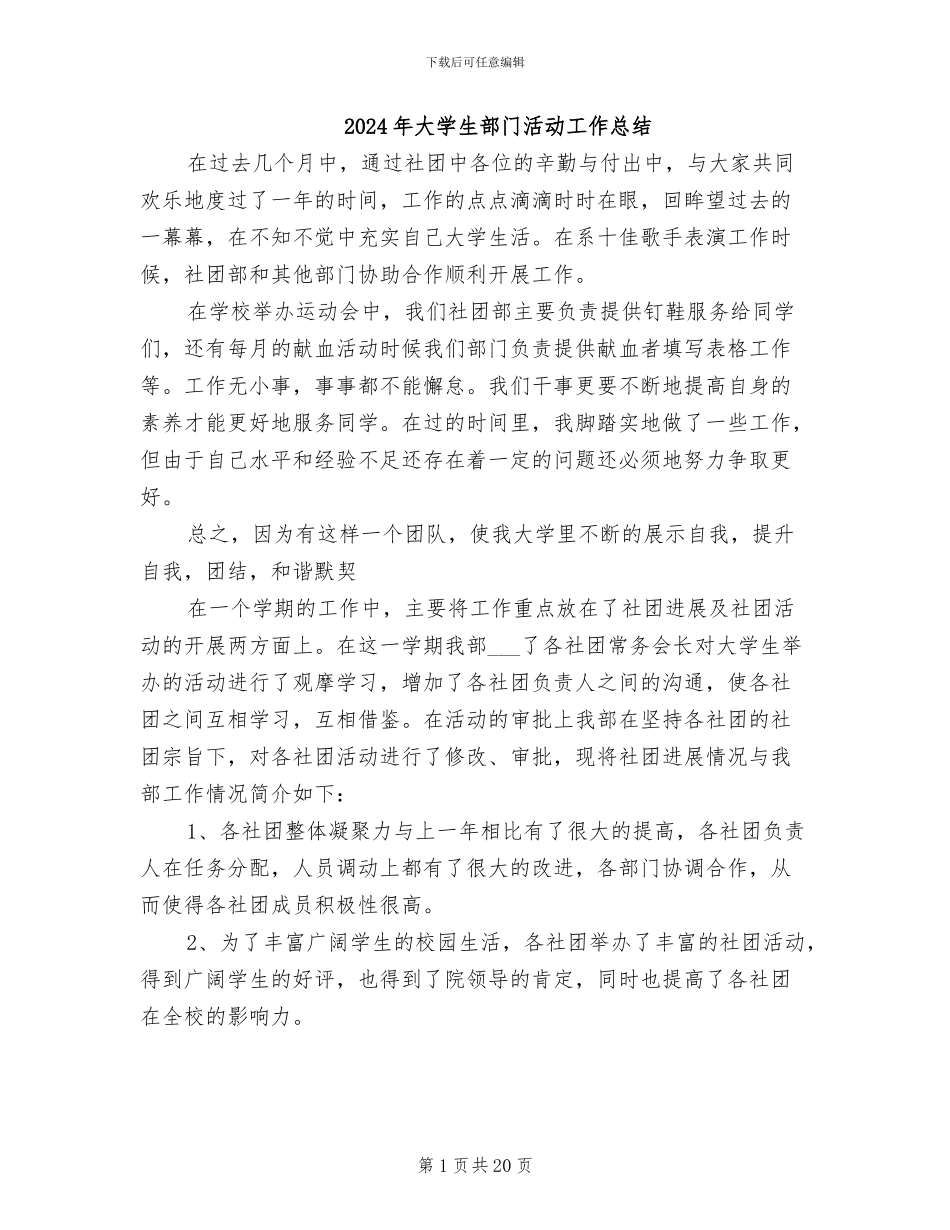 2024年大学生部门活动工作总结_第1页
